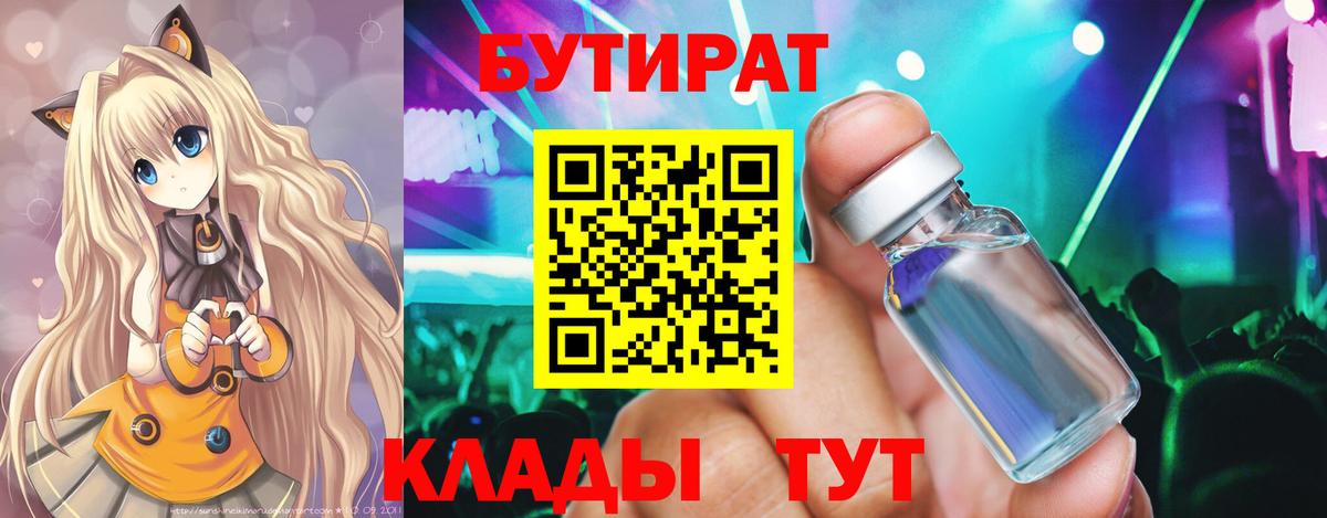 Бутират вода  Вход с VPN  Аша 