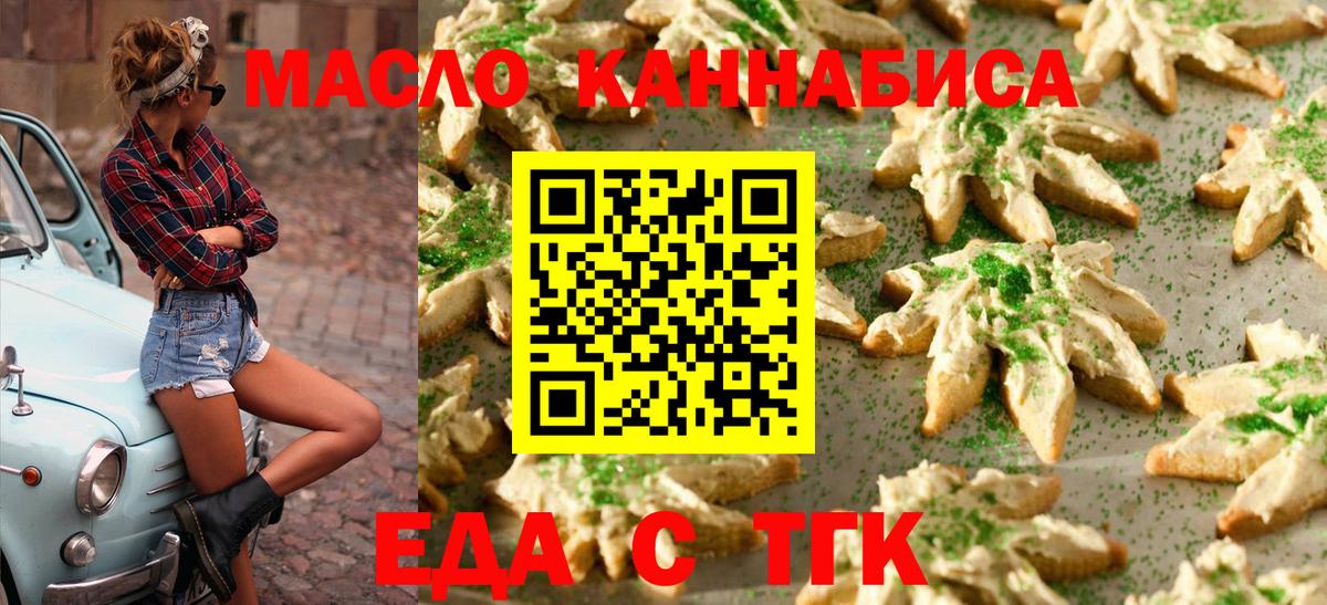 Печенье с ТГК марихуана  Вход с VPN  Аша 