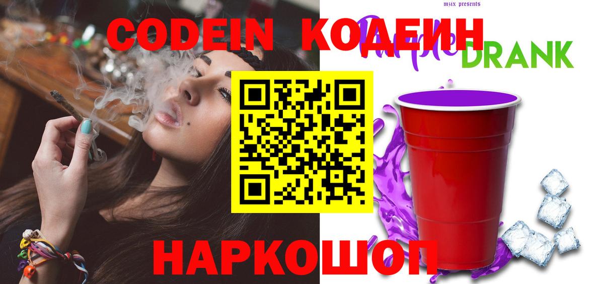 Аша  Кодеин Purple Drank  Кодеин напиток Lean (лин)  Вход с VPN 