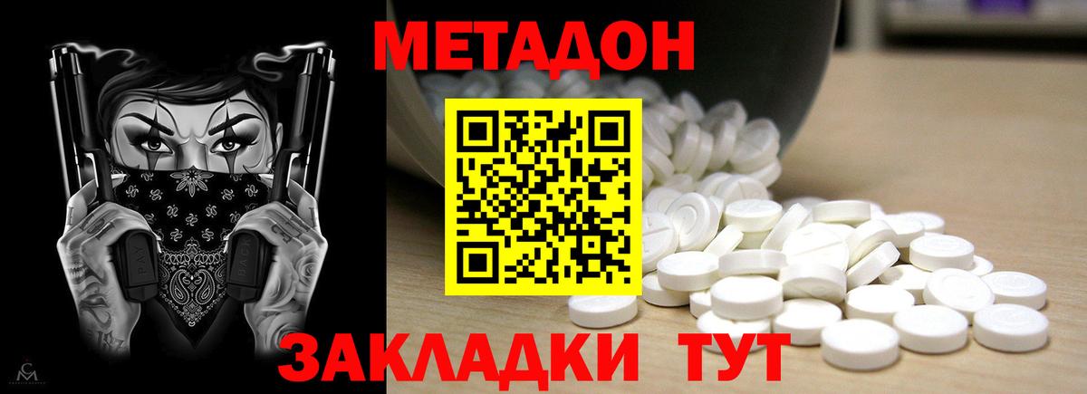 МЕТАДОН methadone  Вход с VPN  Аша  omg онион  Метадон мёд 