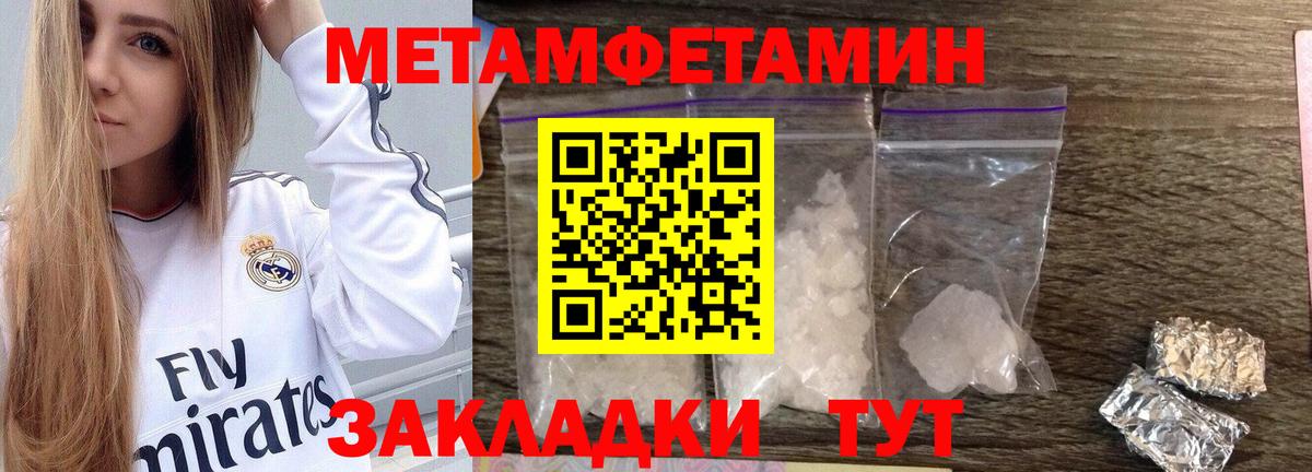 Первитин пудра  Вход с VPN  МЕТАМФЕТАМИН  Аша 